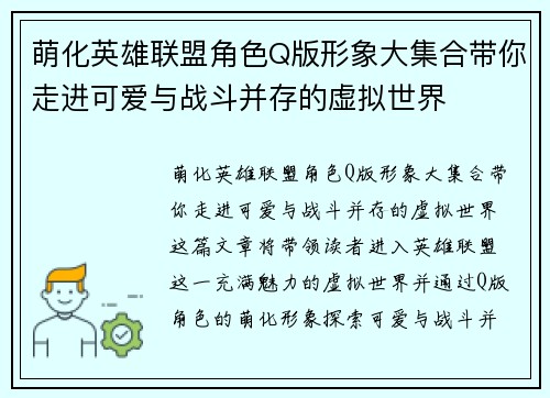 萌化英雄联盟角色Q版形象大集合带你走进可爱与战斗并存的虚拟世界