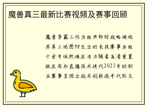 魔兽真三最新比赛视频及赛事回顾
