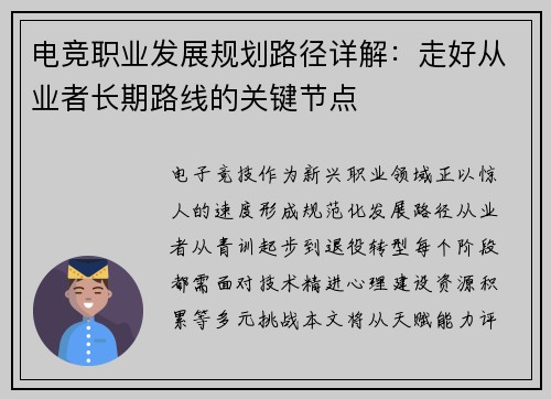 电竞职业发展规划路径详解：走好从业者长期路线的关键节点